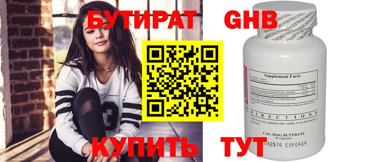 Бутират  Вход с VPN  Ликино-Дулёво  БУТИРАТ жидкий экстази 
