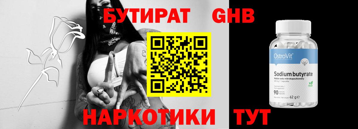 БУТИРАТ BDO Ликино-Дулёво