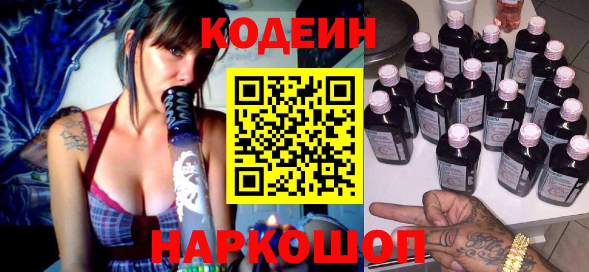 Codein напиток Lean (лин)  Вход с VPN  Ликино-Дулёво  Codein напиток Lean (лин) 