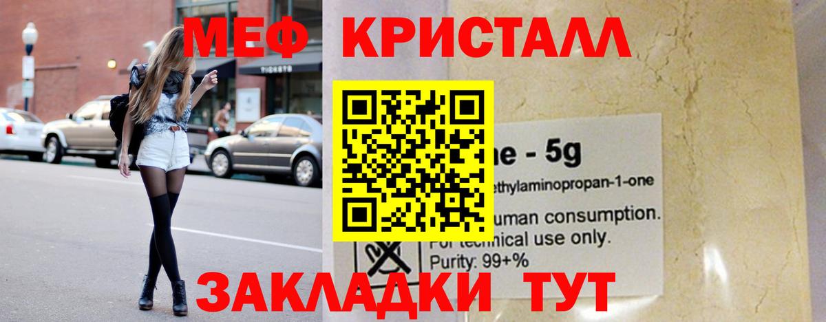 Меф мяу мяу кристаллы Ликино-Дулёво