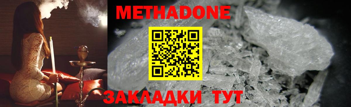 Метадон methadone Ликино-Дулёво